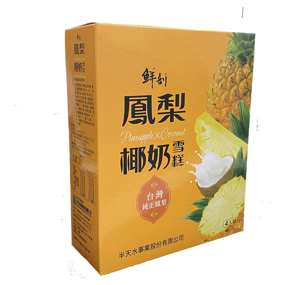 4 boxes of pineapple coconut milk ice cream, , large