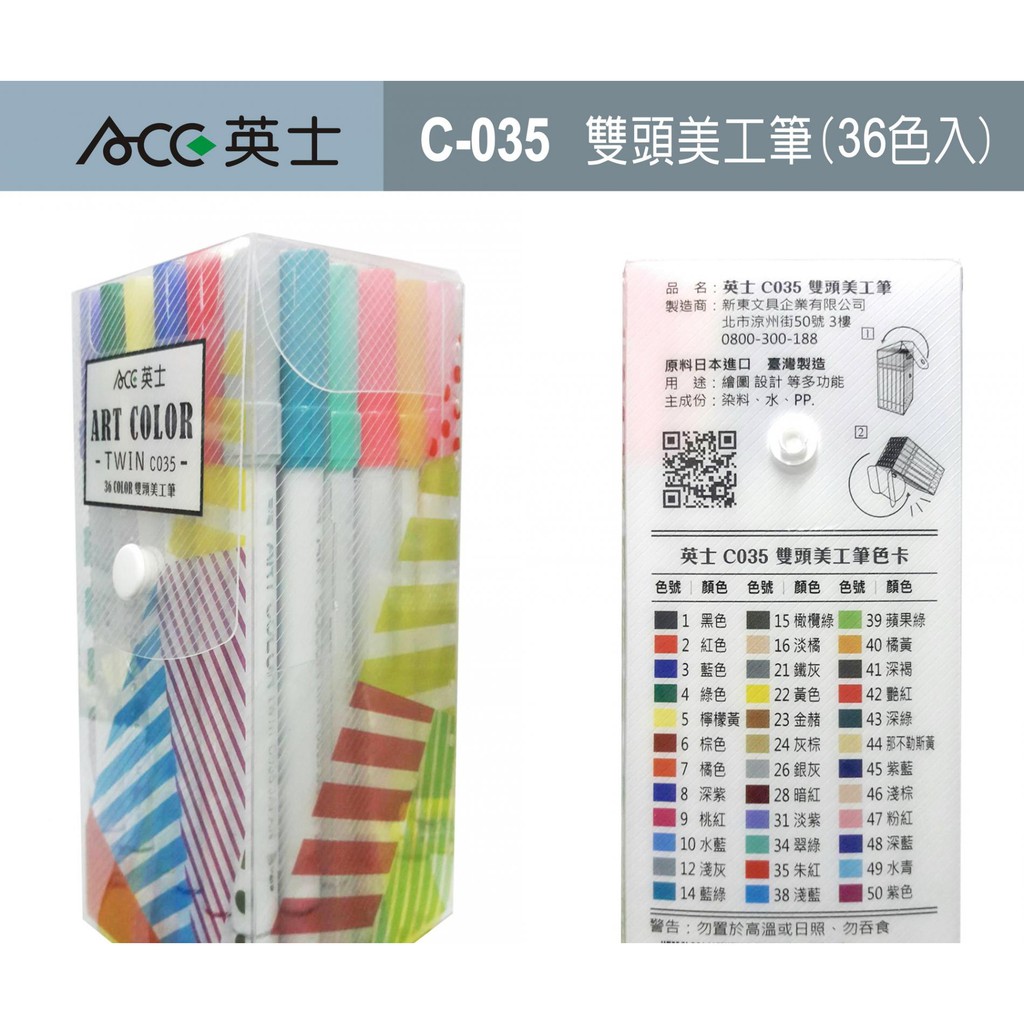 ACE英士 C-035 36色美工筆, , large