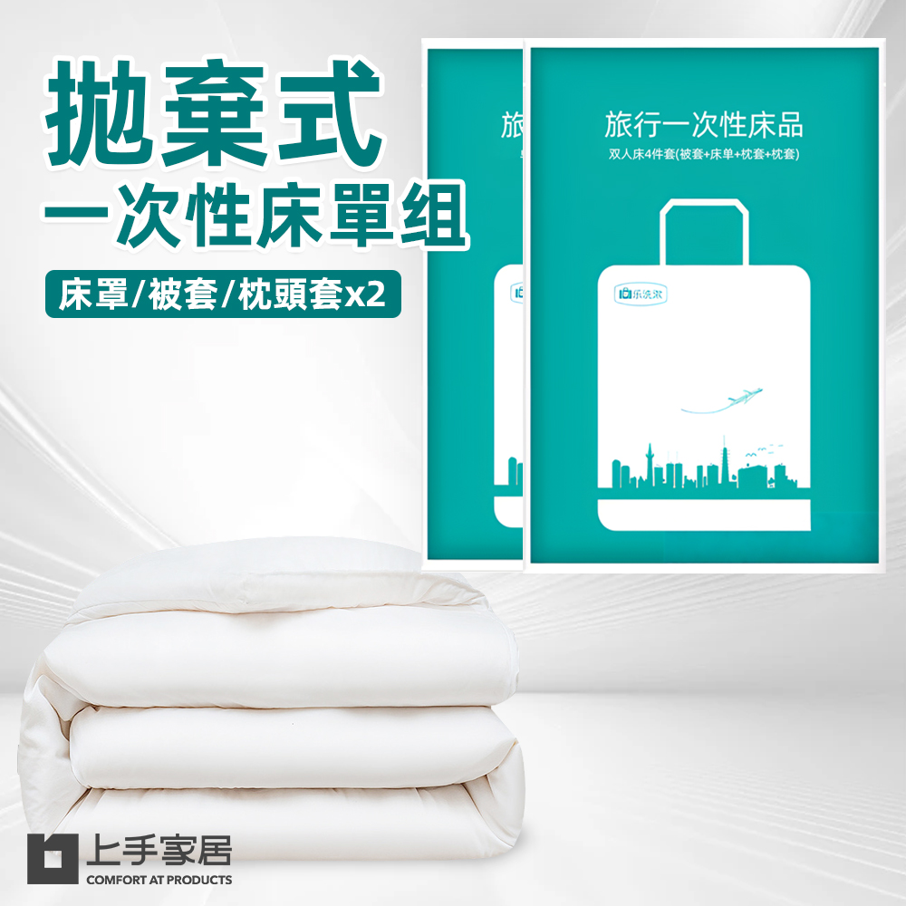 【上手家居】一次性床單-雙人床罩x1、被套x1、枕頭套x2(拋棄式床單 /旅行床單), , large