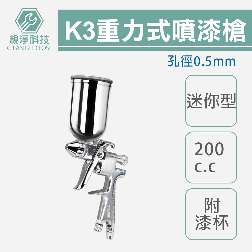 重力式迷你型噴漆槍 K-3, , large