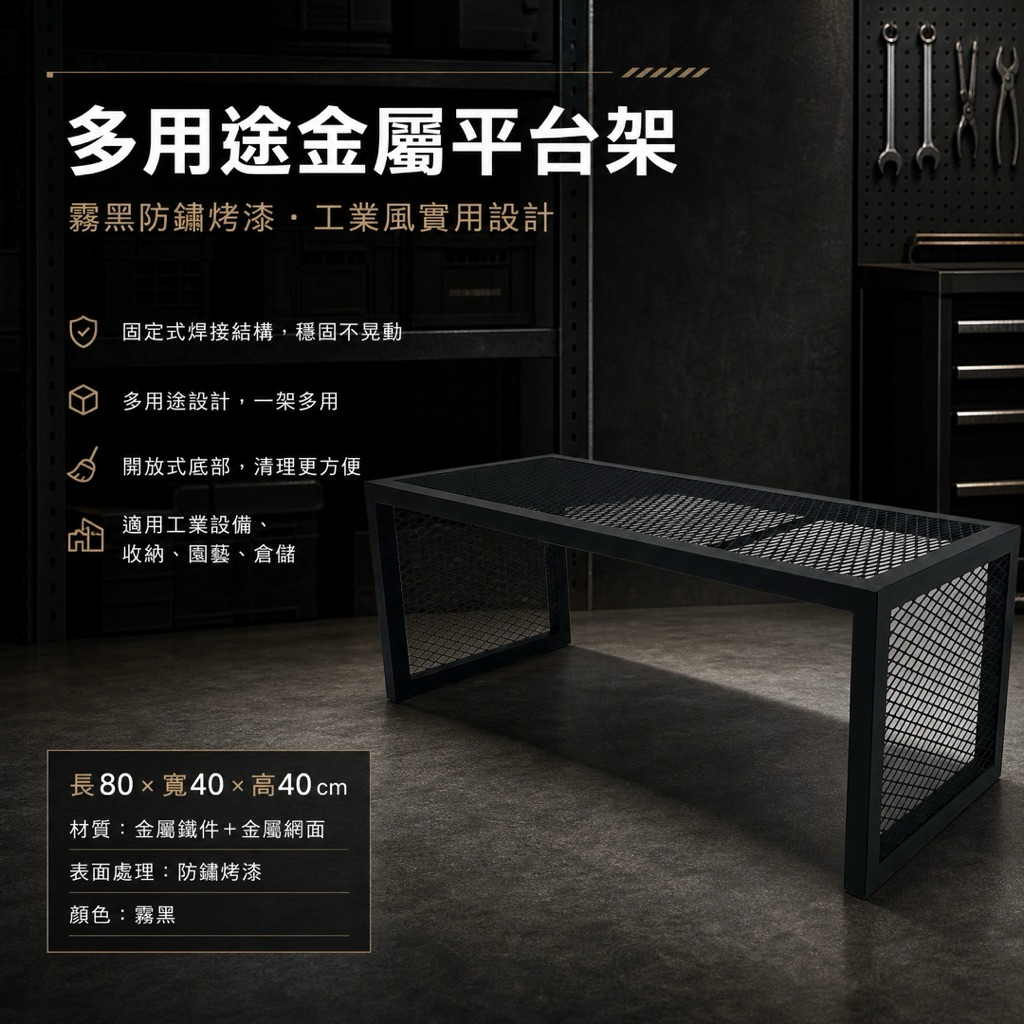 【 SHAONIANNA.TW 】多用途金屬網架平台｜工業設備架｜園藝通風架｜室內收納架｜高承重置物架, , large