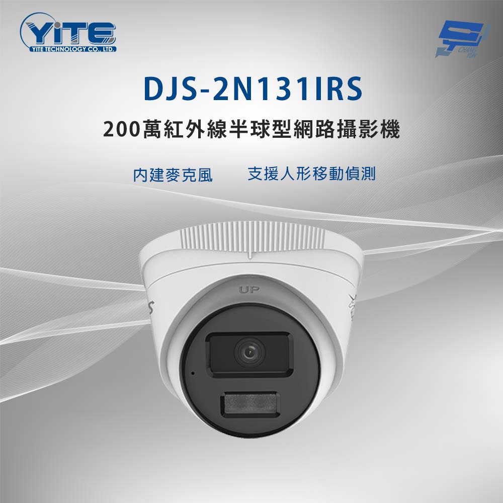 昌運監視器 DJS-2N131IRS 200萬紅外線半球型網路攝影機 內建麥克風, , large