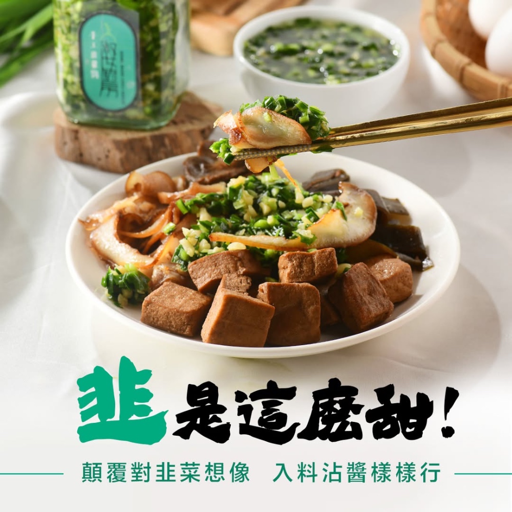 【淑女廚房】手工韭菜醬 新鮮直送 韭菜醬 醬料 沾醬 拌醬 廚房醬料 拌飯醬 拌麵醬 烹飪醬料 下飯醬 下飯神器, , large