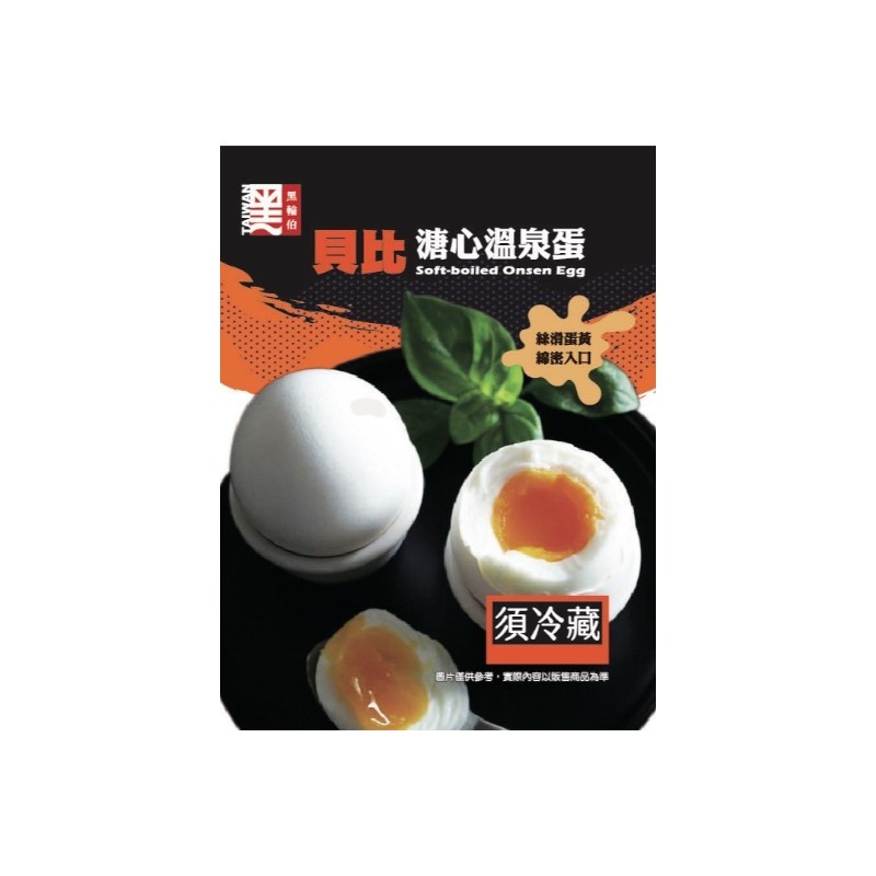 台灣黑輪伯 貝比溏心溫泉蛋(冷藏), , large