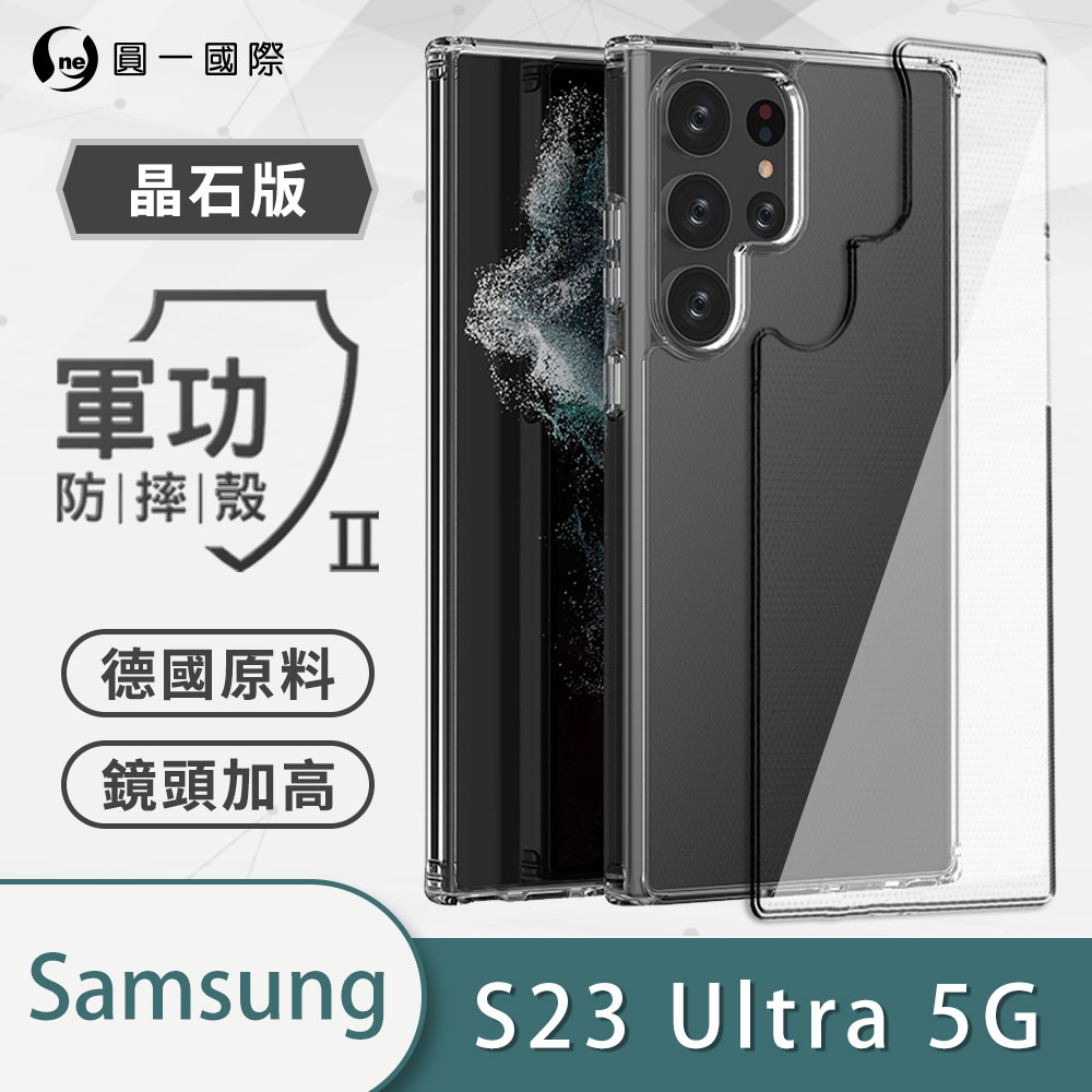 【O-ONE】【軍功II-晶石殼】Samsung 三星 S23 Ultra 5G 雙料材質 多重保護 升級抗撞防摔 手機保護殼, , large