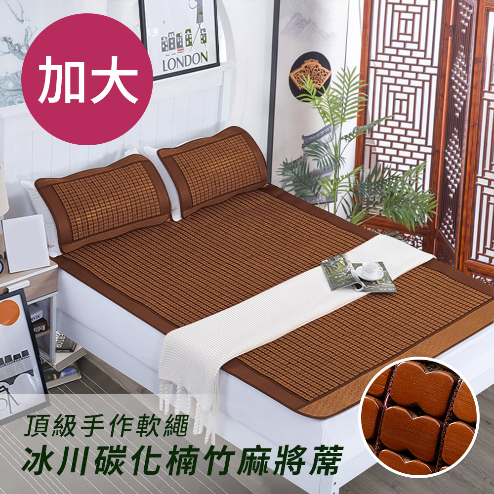 【三浦太郎】頂級手作軟繩冰川碳化楠竹3D透氣加大麻將蓆(麻將蓆/涼蓆)(B0517-L) 5/4-6/1 滿千送AOC電動牙刷, , large
