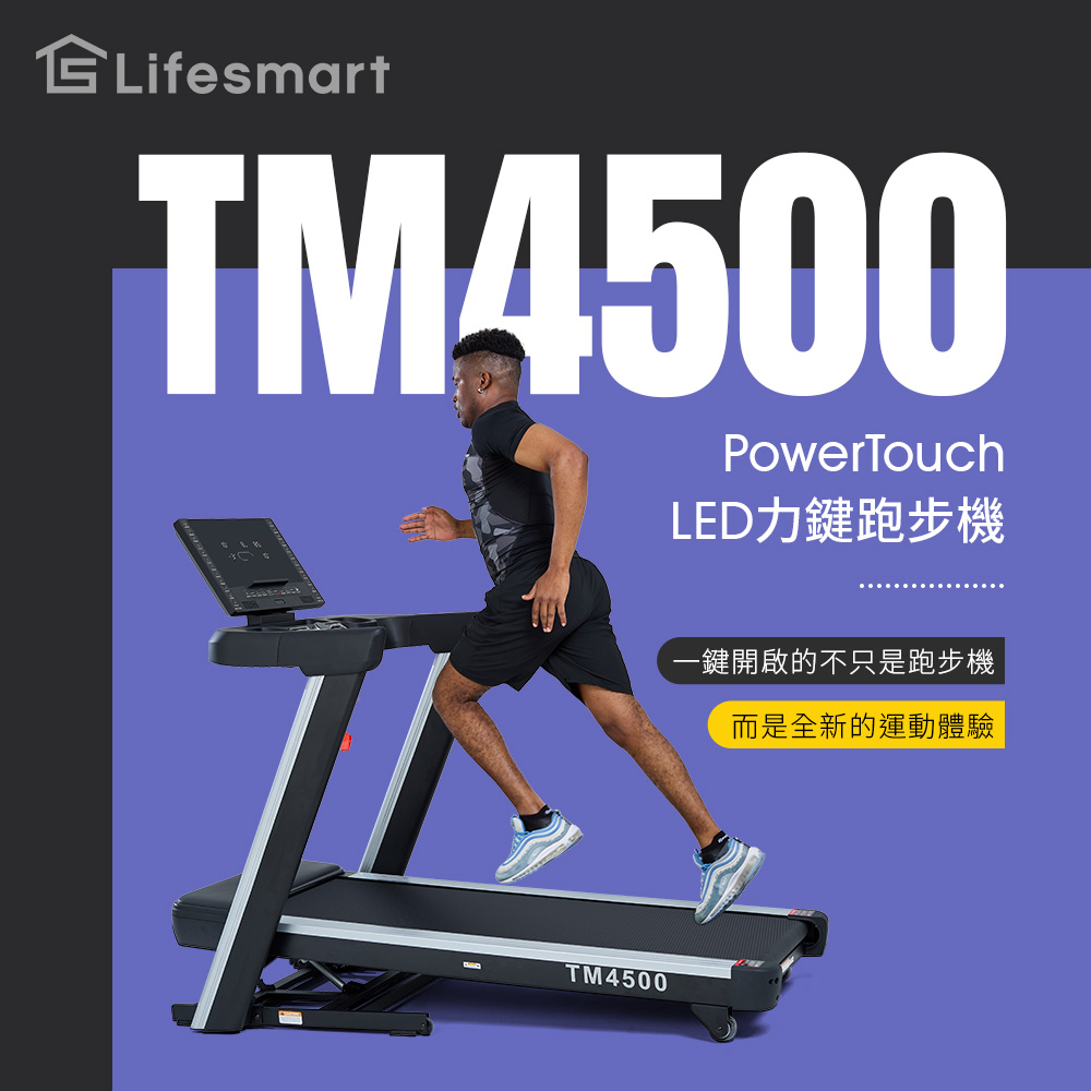 【Lifesmart】PowerTouch LED力鍵跑步機 TM4500, , large