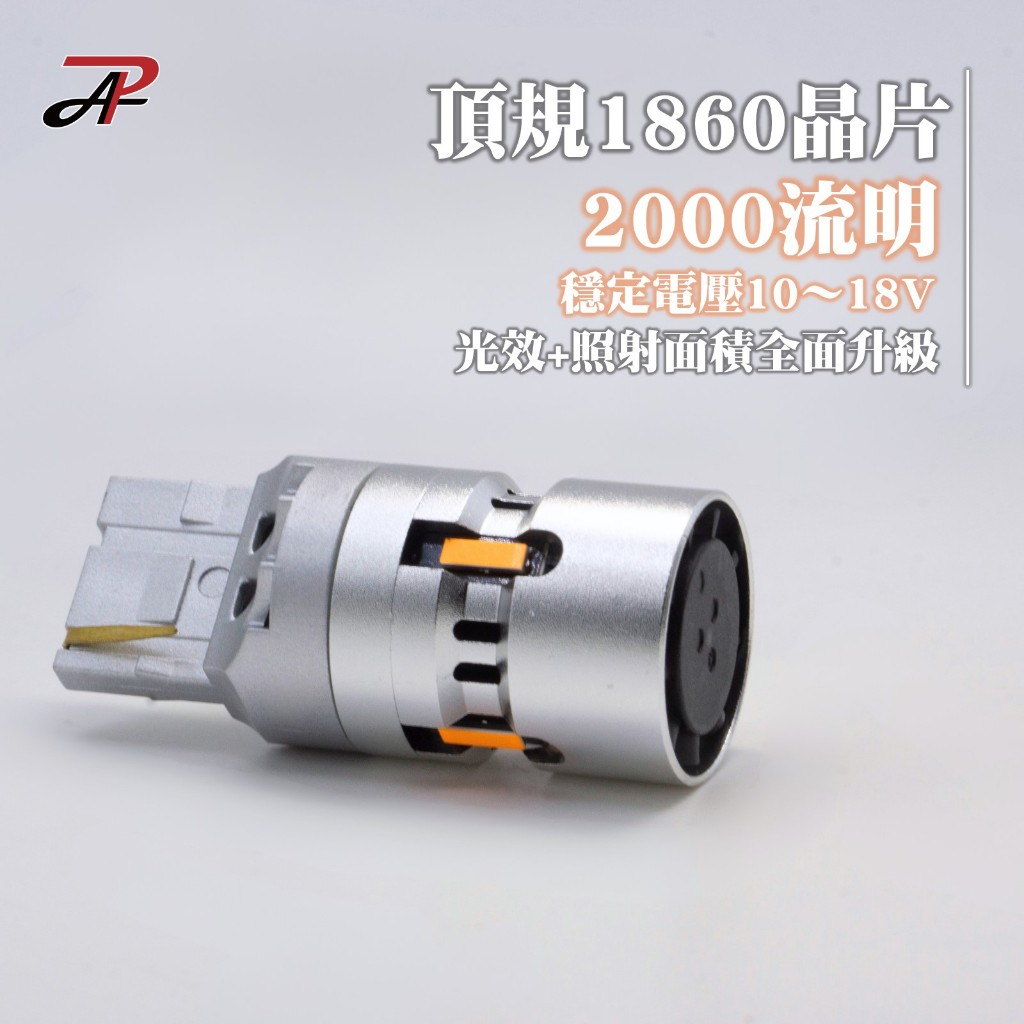 【PA LED】爆亮款｜解碼防快閃 LED風扇方向燈 煞車燈 倒車燈 直上免裝電阻 T20 7440 1156 1157, , large