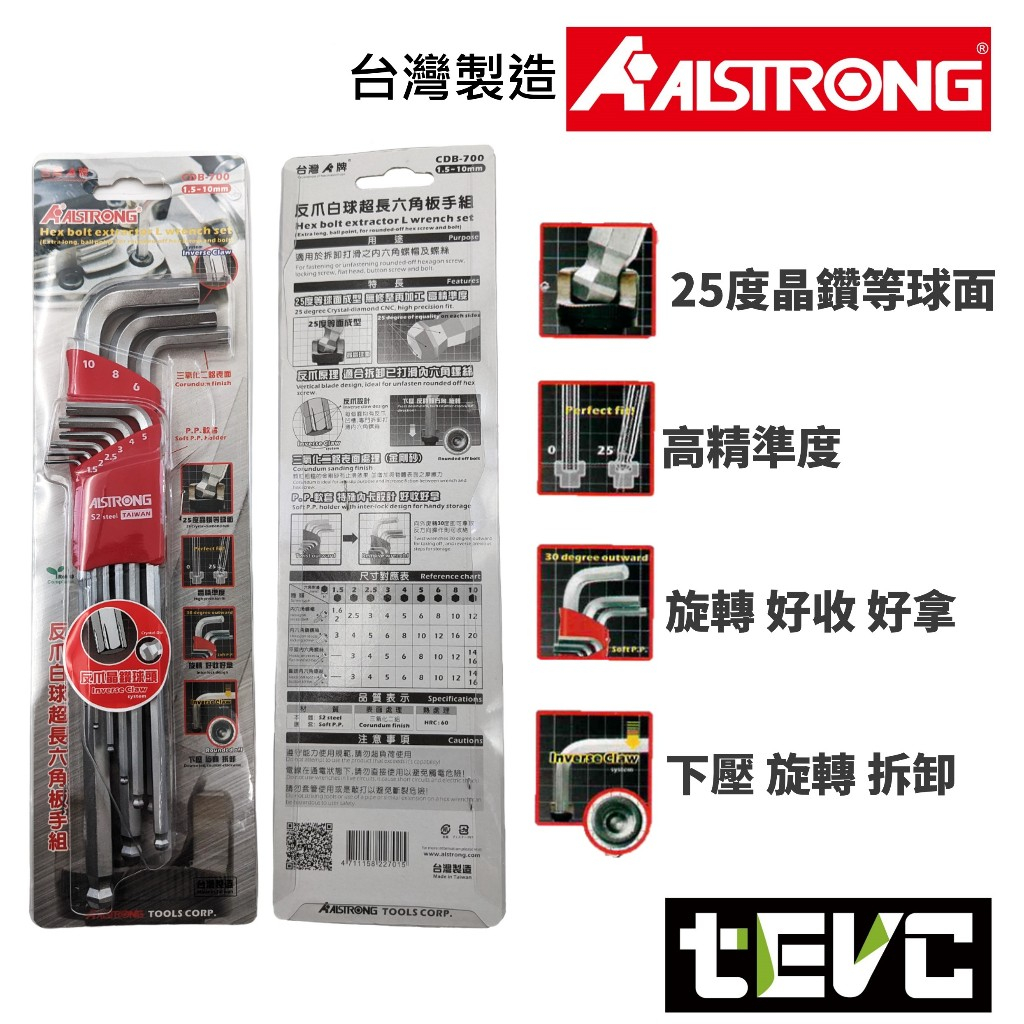 《tevc》台灣 發票 ALSTRONG 反抓白球超長六角板手組 CDB-700 反爪 拆卸 打滑 六角 板手 板手組, , large