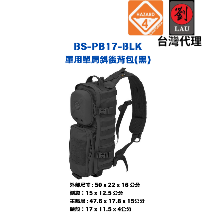 [劉氏國際]HAZARD 4 BS-PB17-BLK 軍用單肩斜後背包(黑色), , large