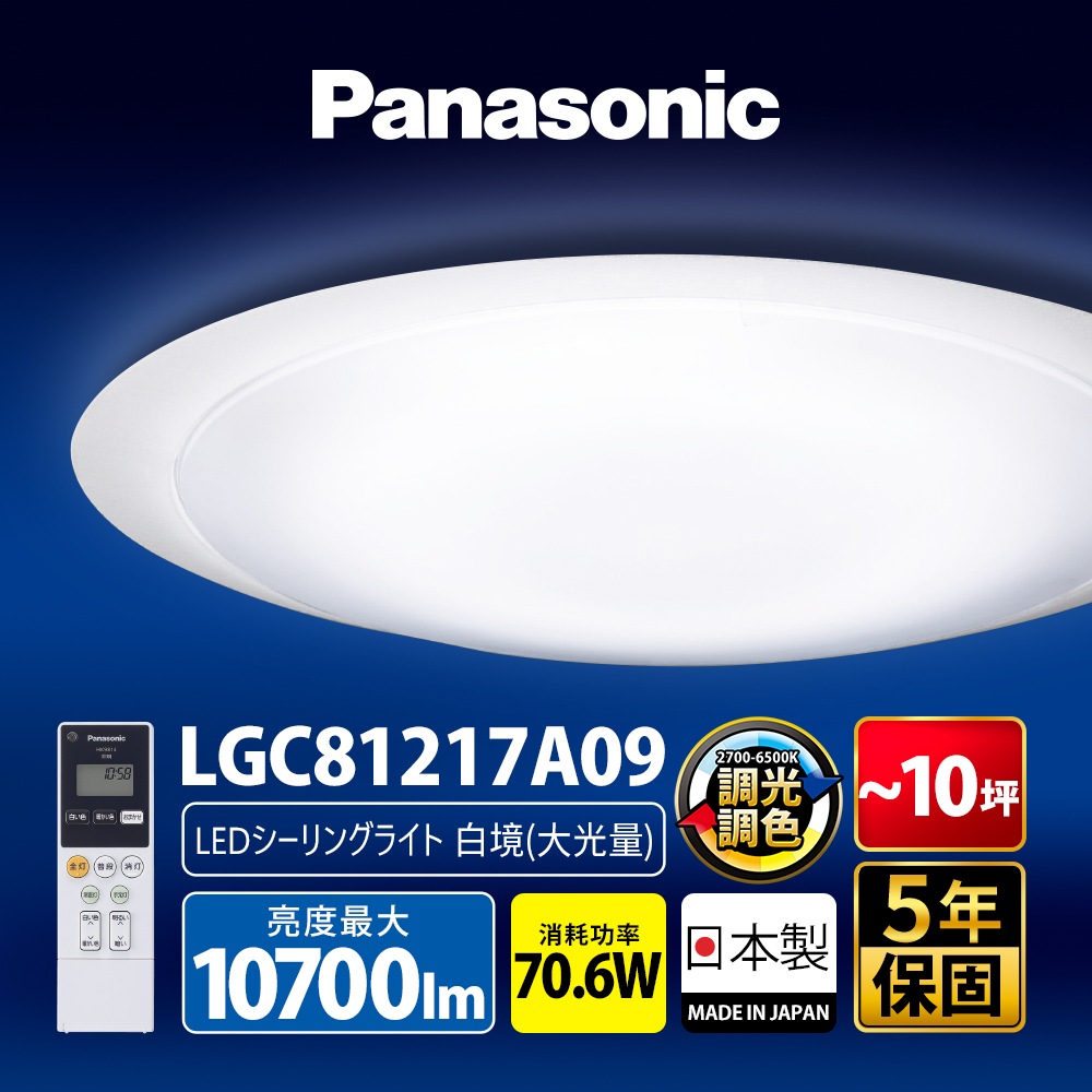 Panasonic International Brand 70.6W White Realm Large Light Input LED Dimming and Color Adjustment Remote Control Ceiling Lamp (LGC81217A09 Made in Japan), , large