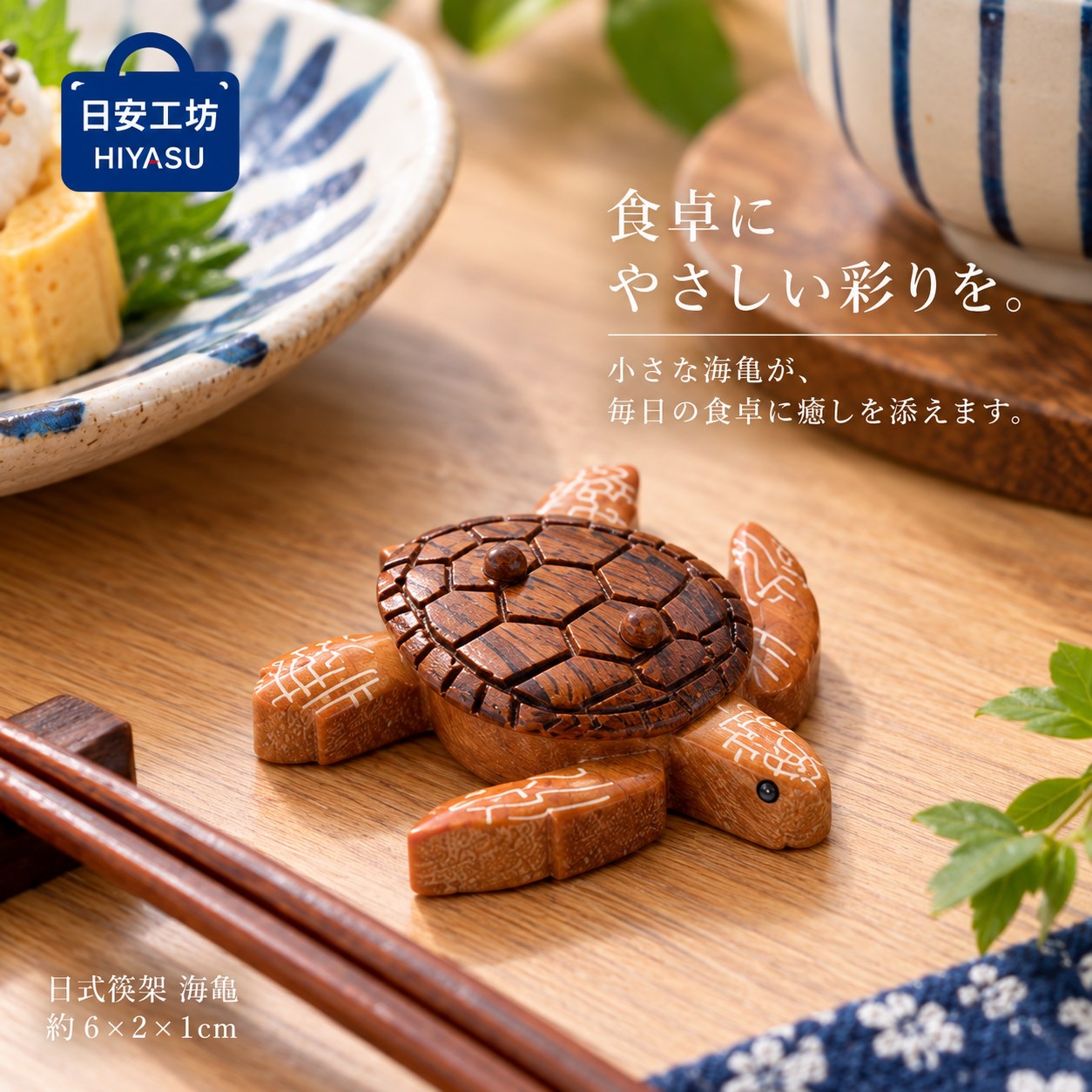 【HIYASU日安工坊】日式筷架 海龜, , large