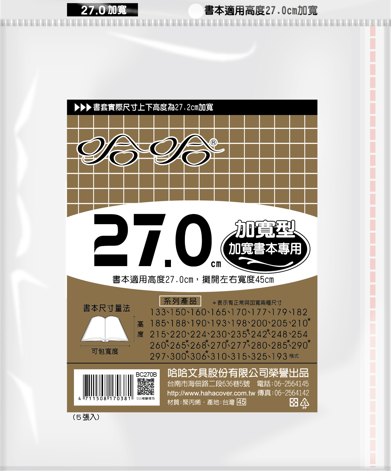 哈哈書套 27.0公分加寬, , large