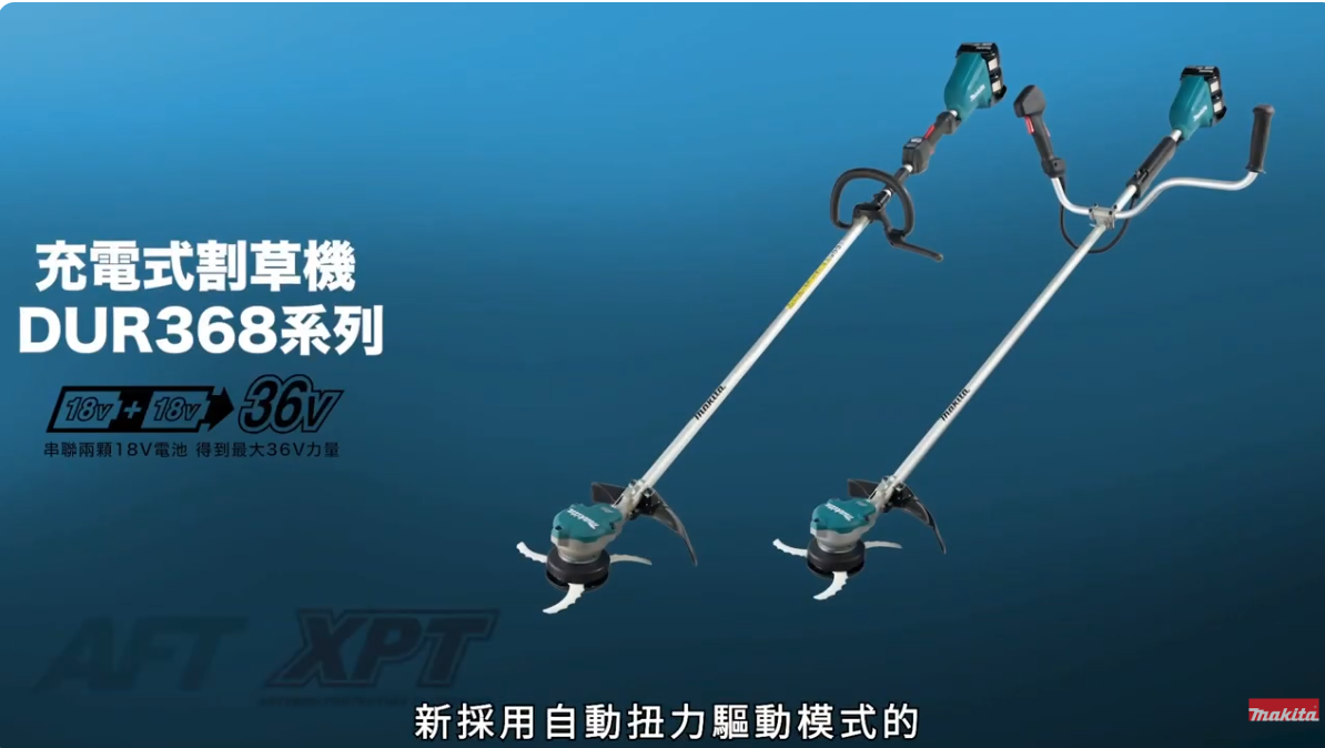 【TAKUMI匠】牧田 DUR368AZ 充電式無刷割草機 (18VX2) 空機｜職業用｜ 長時間作業｜ 36V｜台灣製造｜農用割草機 DUR368, , large