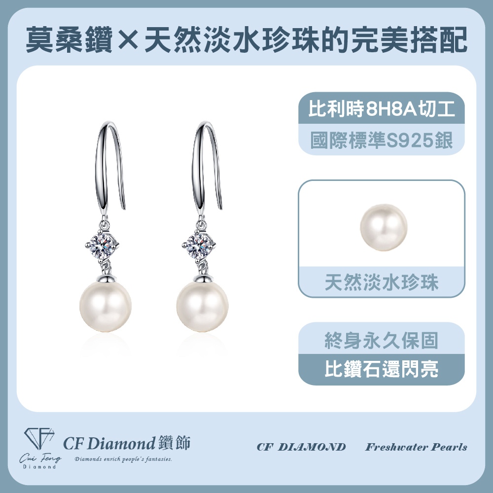 【CF鑽飾】耳環 天然淡水珍珠X莫桑鑽《閃耀之星》8mmx60分, , large