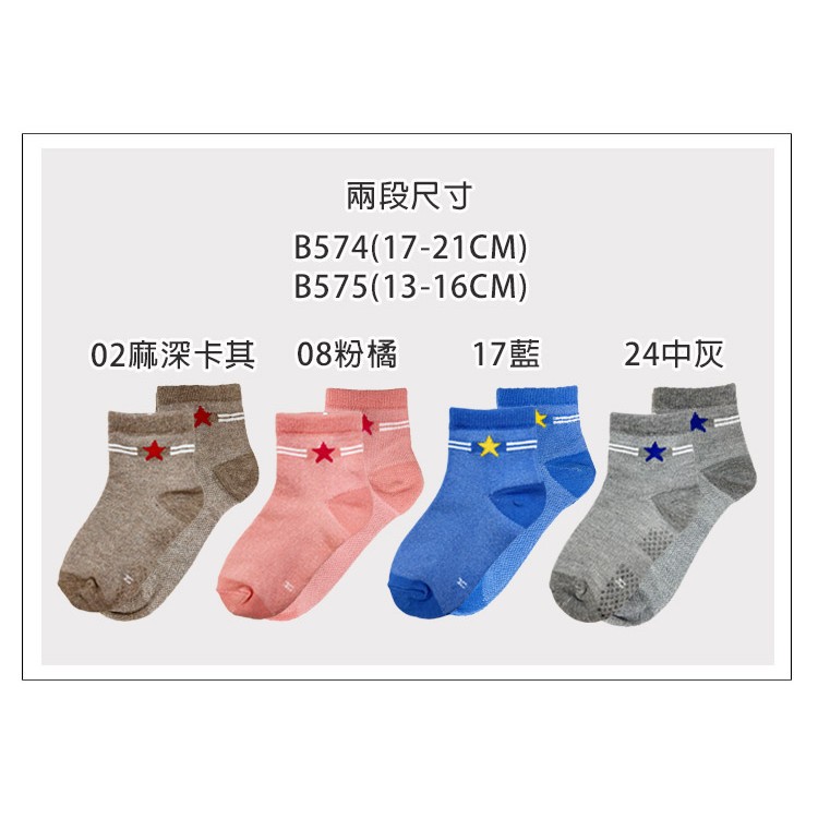 【BVD】一顆星1/2童襪<麻深卡其,13-16cm>B575 短襪 襪子, , large
