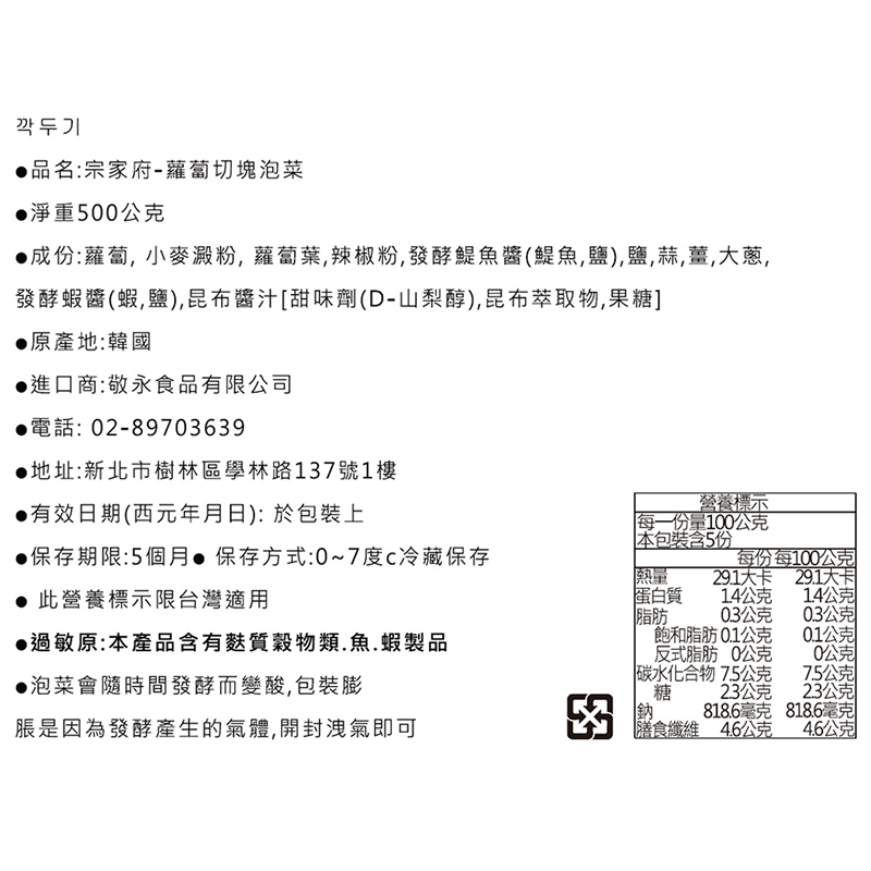 宗家府泡菜-蘿蔔切塊500公克, , large