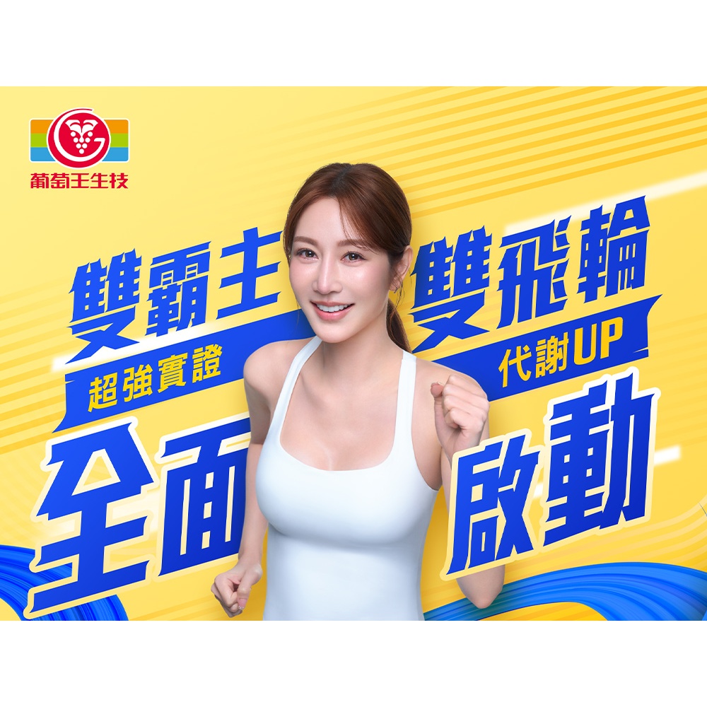 【葡萄王】 超極薑黃MAX複方膠囊 60粒x2盒 共120粒 (薑黃 桑黃 胡椒鹼), , large