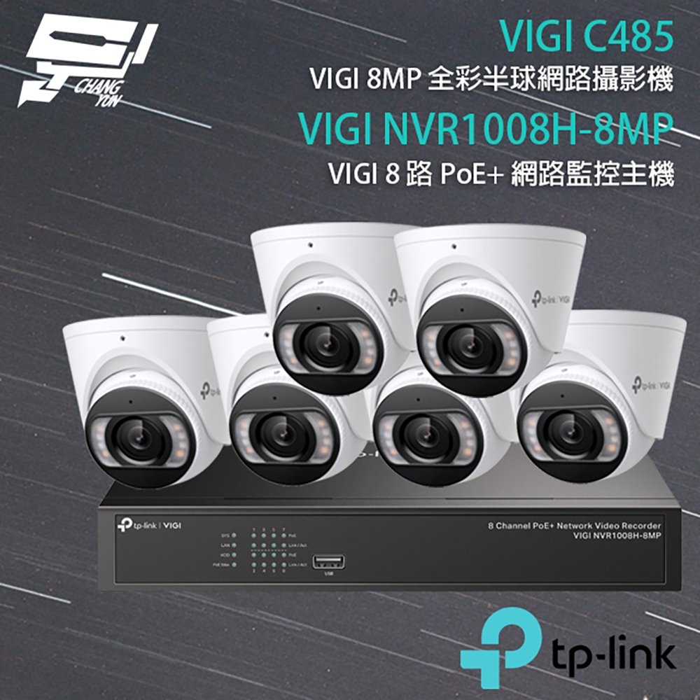 TP-LINK 昌運監視器組合 NVR1008H-8MP 8路主機+VIGI C485/C385*6, , large