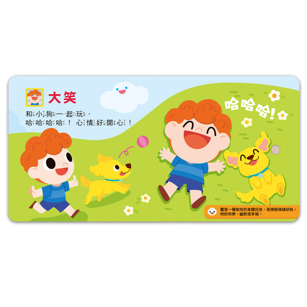 [風車圖書] 小手按按有聲書-情緒會說話, , large