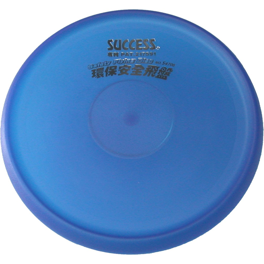 Success成功 S4706 環保安全飛盤*橘色, , large