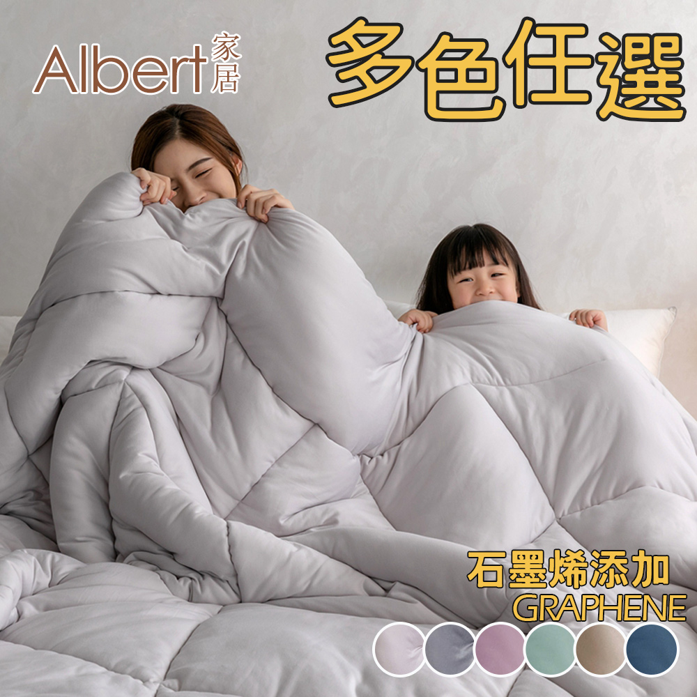 【Albert bedding】Graphene Quilt_pure color_grey, , large