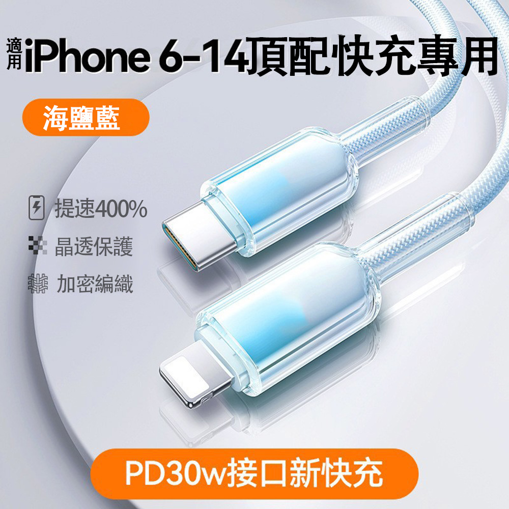 [Lele] PD30W Ice Crystal Head Colorful Braided Fast Charging Cable C to L1.5M Gradient Blue, , large