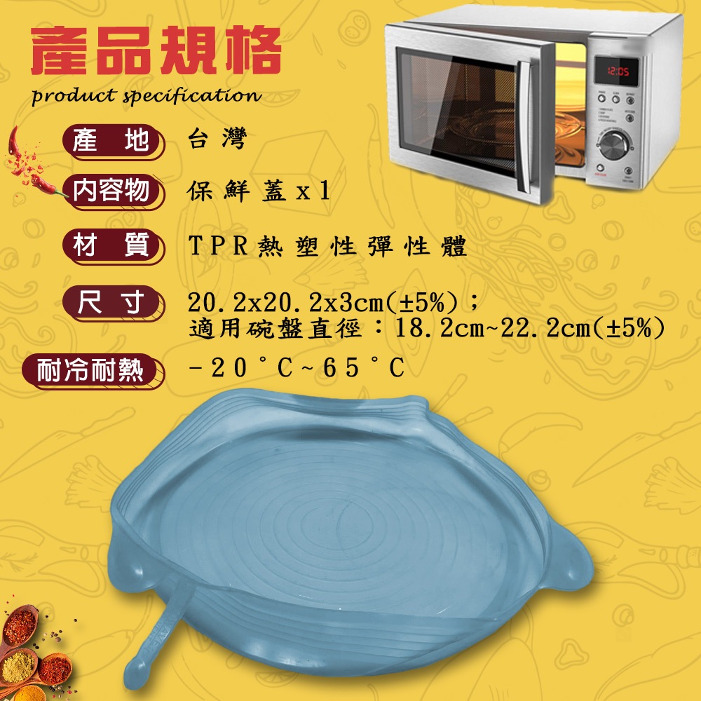 GS MALL 台灣製造 食品保鮮微波蓋 碗盤蓋 便當蓋 餐盒蓋 封碗蓋 飯盒蓋 保鮮蓋 食品保鮮蓋 微波蓋, , large