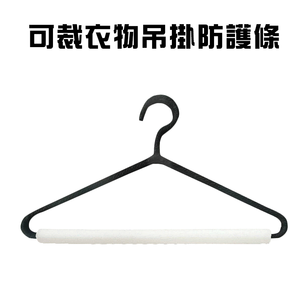 GS MALL 台灣製造 衣架防皺條 防護軟墊 保護套管 桌邊條 保護條 褲子防皺條 防撞條 可裁防皺條 防皺條, , large