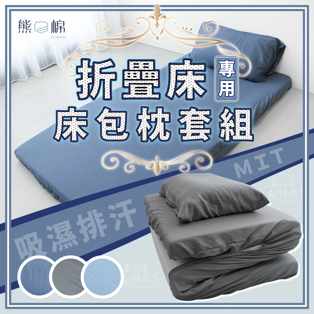 ［熊棉］三折床墊專用舒柔床包組｜純棉款｜3尺｜黛藍｜折疊床必備 床包 純棉 好清洗 清理便利 素色床包 高級觸感, , large