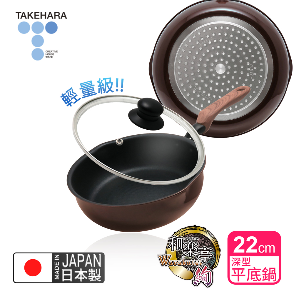 【日本竹原】日本製和樂亭絢IH輕量不沾深型平底鍋22cm(含蓋)可用金屬鏟/不挑爐具, , large
