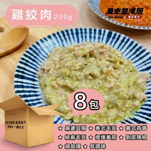 [It's onion] Ground Chicken 200 g &times; 8 Packs (2 Best-Selling Flavors, 4 Packs Each), , large