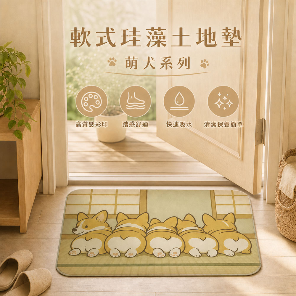 【怪獸】瑪思特 軟式珪藻土吸水地墊 萌犬系列 (60x40cm) - 櫻花柴, , large