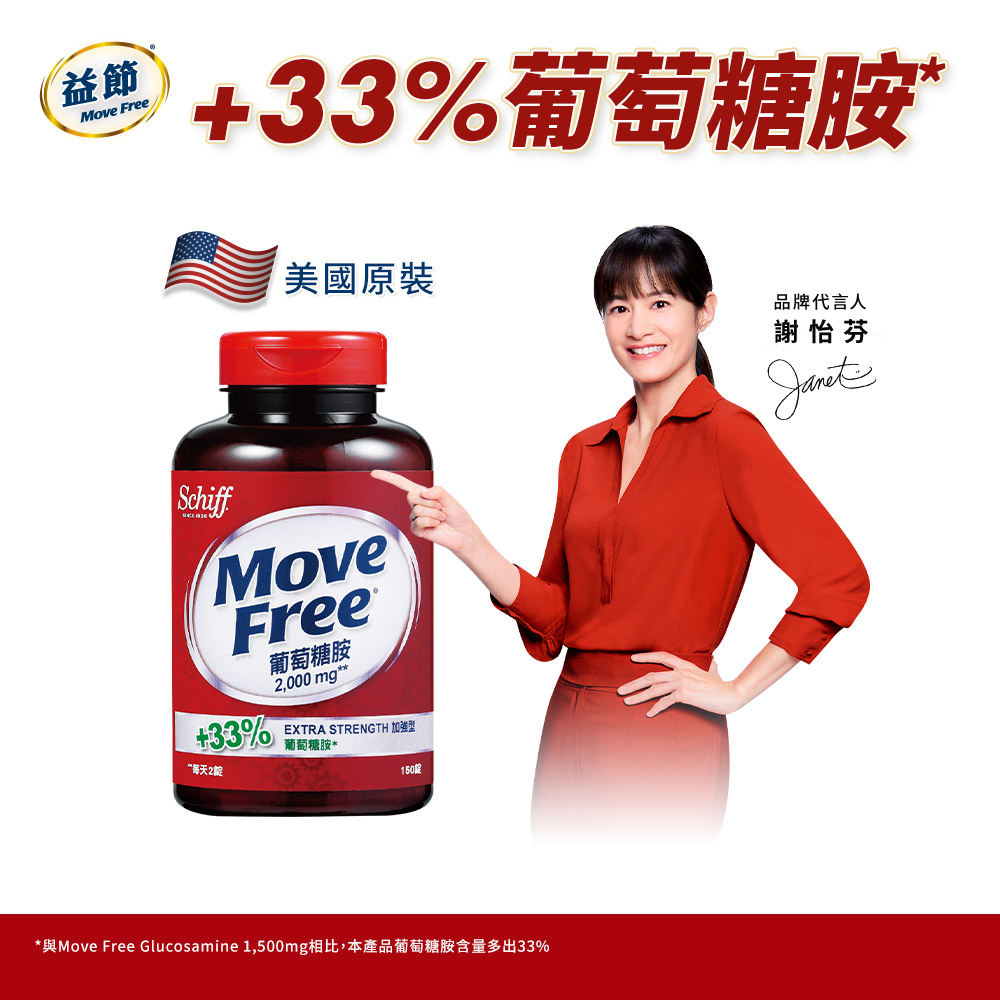 [Move Free 益節] 葡萄糖胺2000毫克150錠, , large