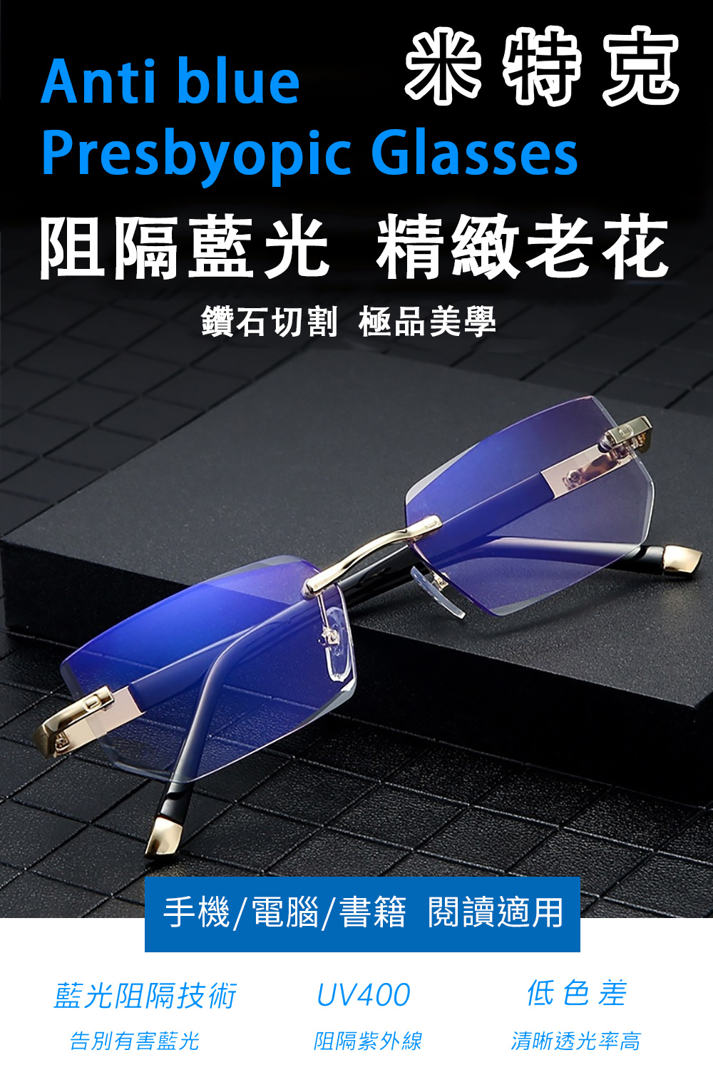 MEGASOL 抗UV400濾藍光時尚男女中性老花眼鏡大框手機眼鏡(經典中性超輕無框 YSL-0603) 250度, , large