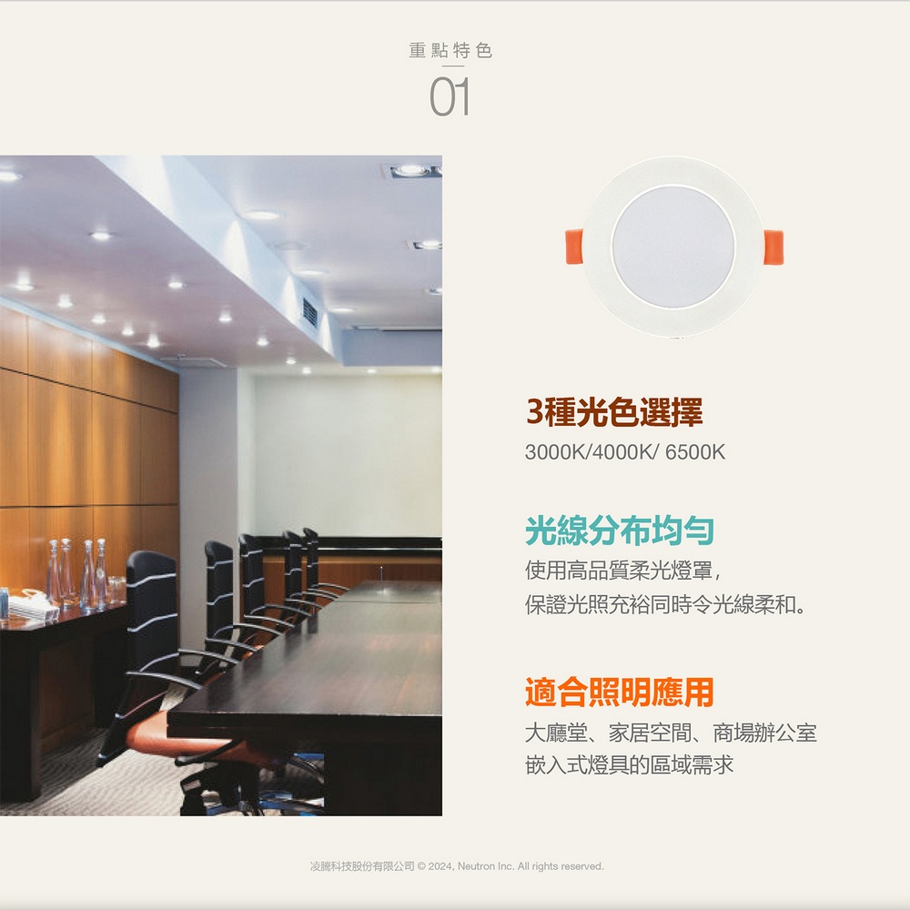 [凌騰科技] 歐司朗 晶朗 5W  7W  13W  20W  LED 薄型崁燈, , large