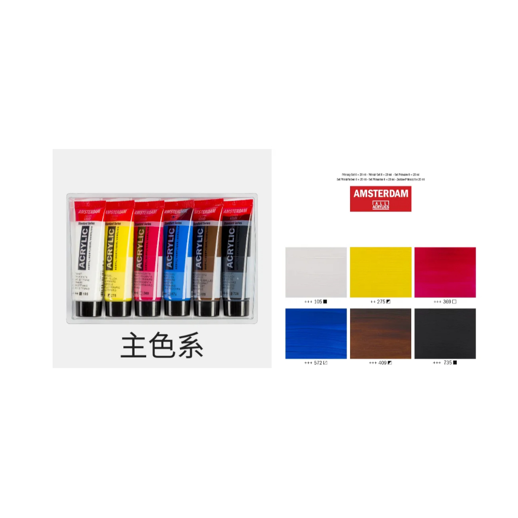*需預訂 Royal Talens AMSTERDAM 壓克力20ML - 6色套組珍珠, , large