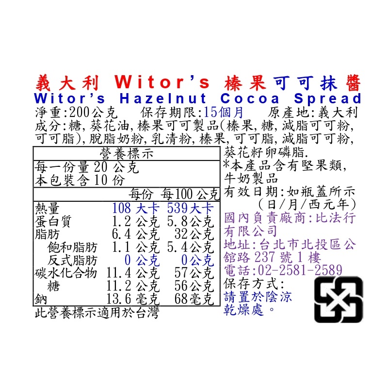 義大利Witors榛果可可抹醬, , large