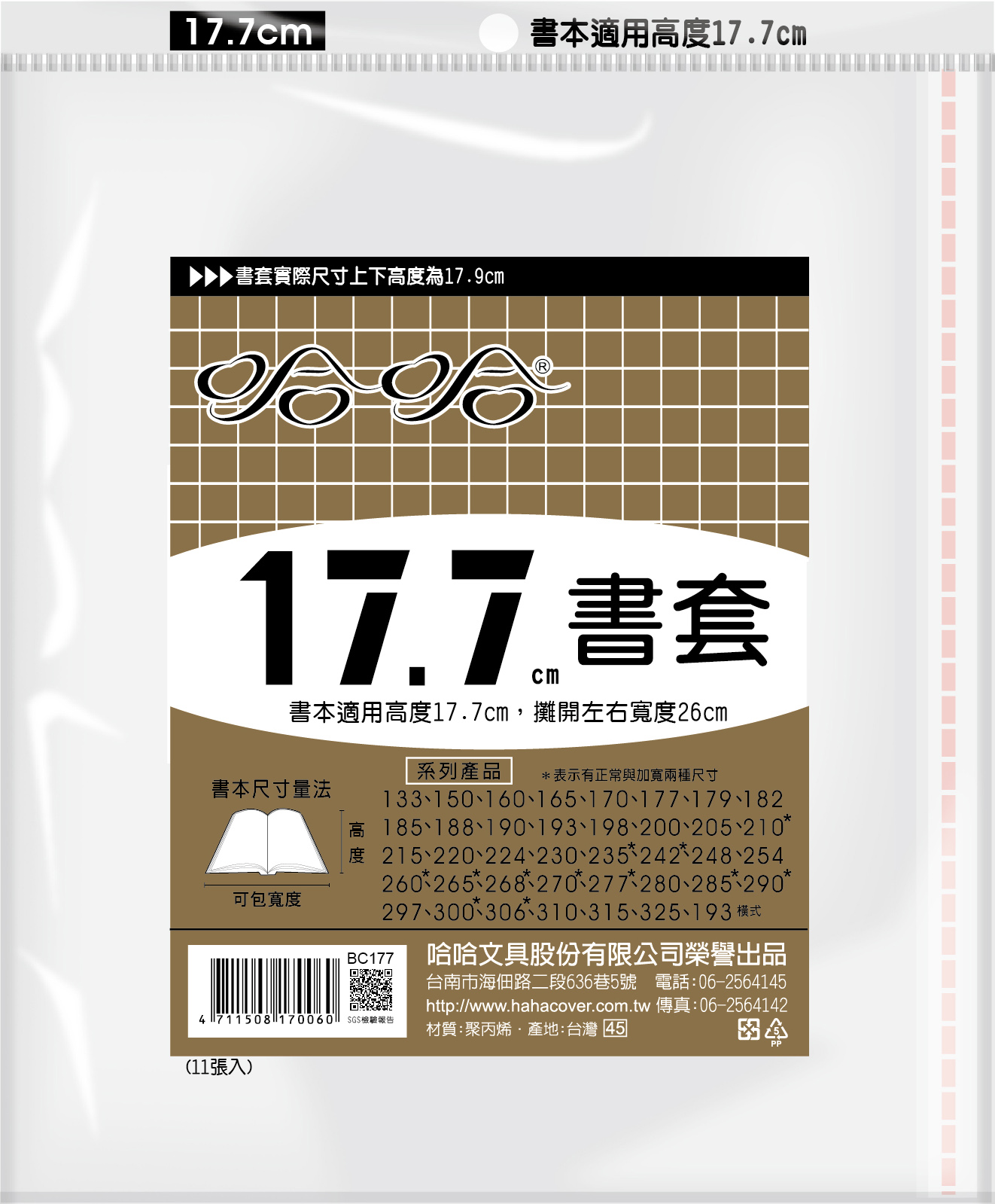 哈哈書套 13.3公分~19.8公分(多款)17.9, , large
