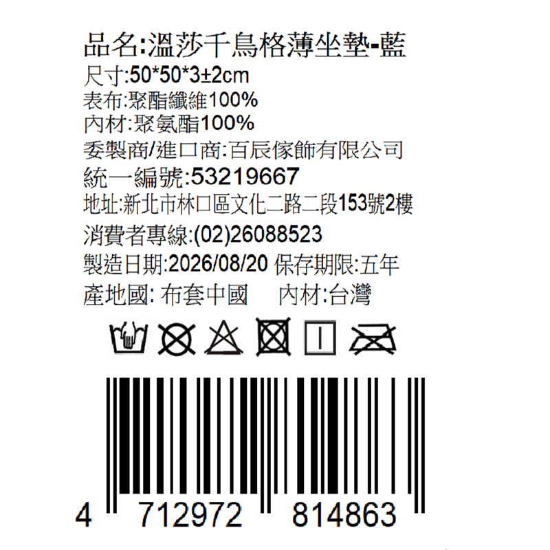 溫莎千鳥格薄坐墊, , large