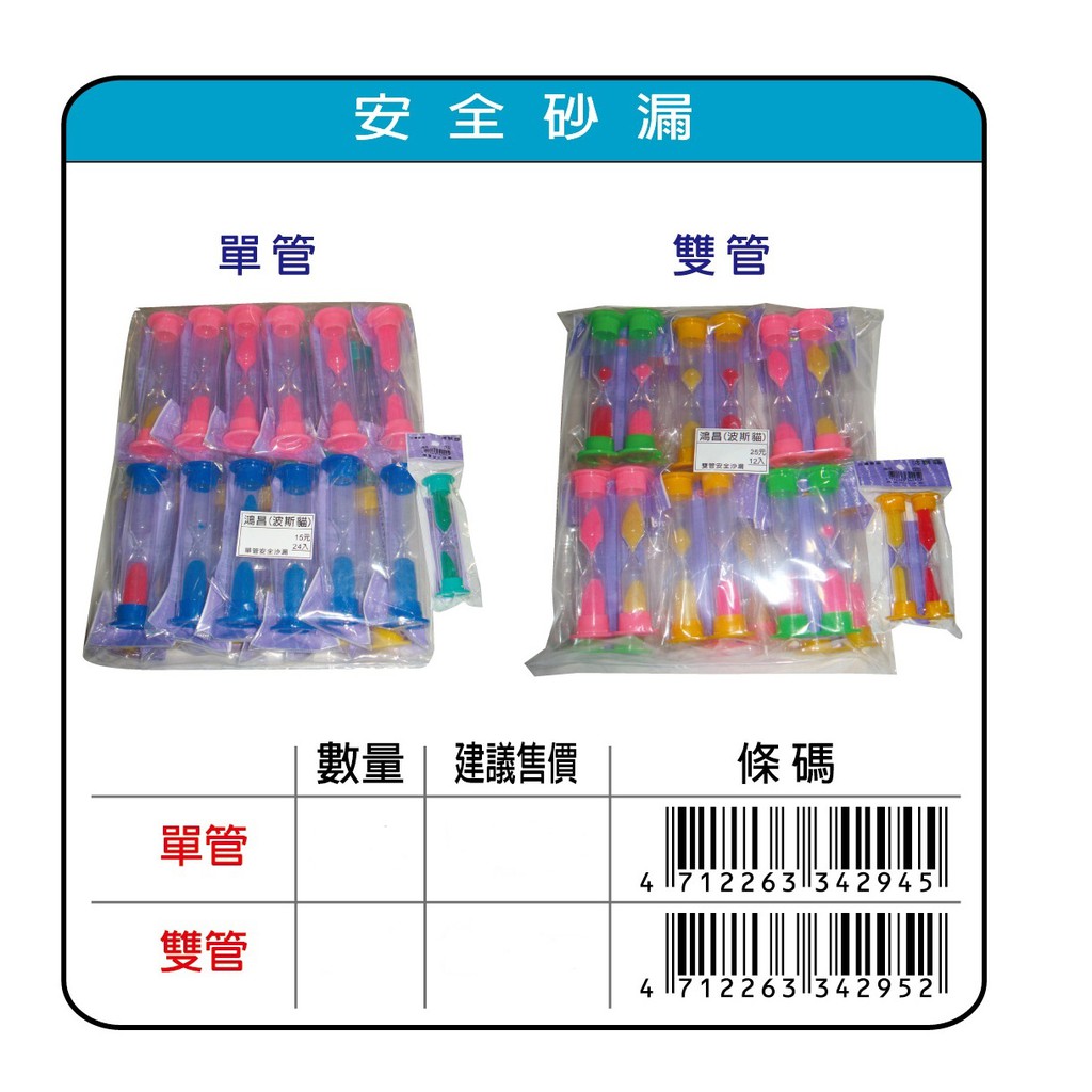 鴻昌  安全沙漏(多款)單管, , large
