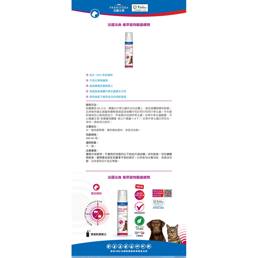 【PawHomie】法國法典Francodex 植萃寵物驅蟲噴劑-犬貓通用, , large