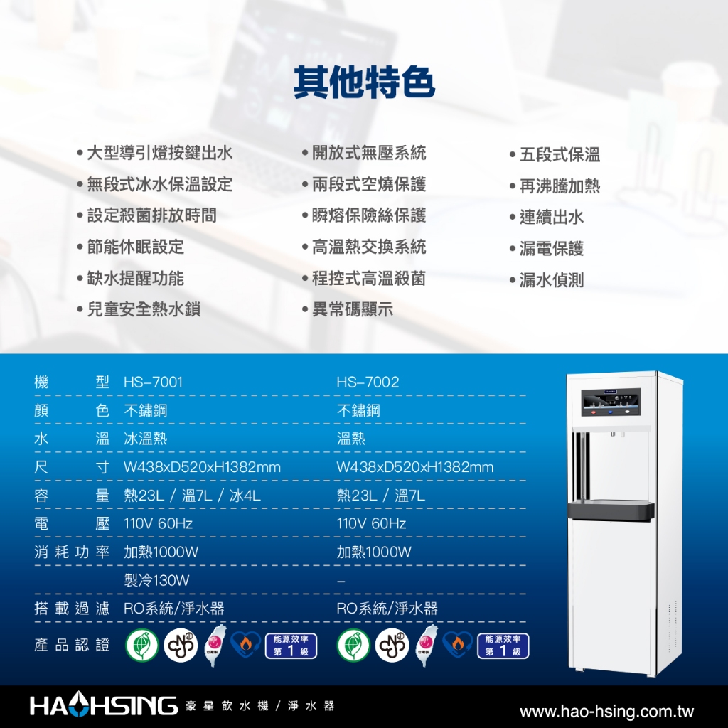 【麗水生活】豪星 HAO-HSING HS-7002 溫熱 雙溫 程控智慧殺菌飲水機 落地飲水機, , large