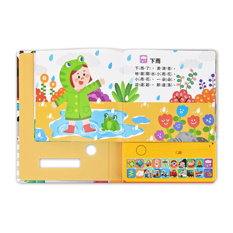 [風車圖書] 小手按按聽念謠-百變生活音效書, , large