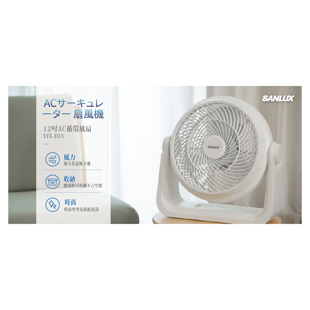 SANLUX 12&rdquo; AC Circulation Fan SYEF-F03, , large