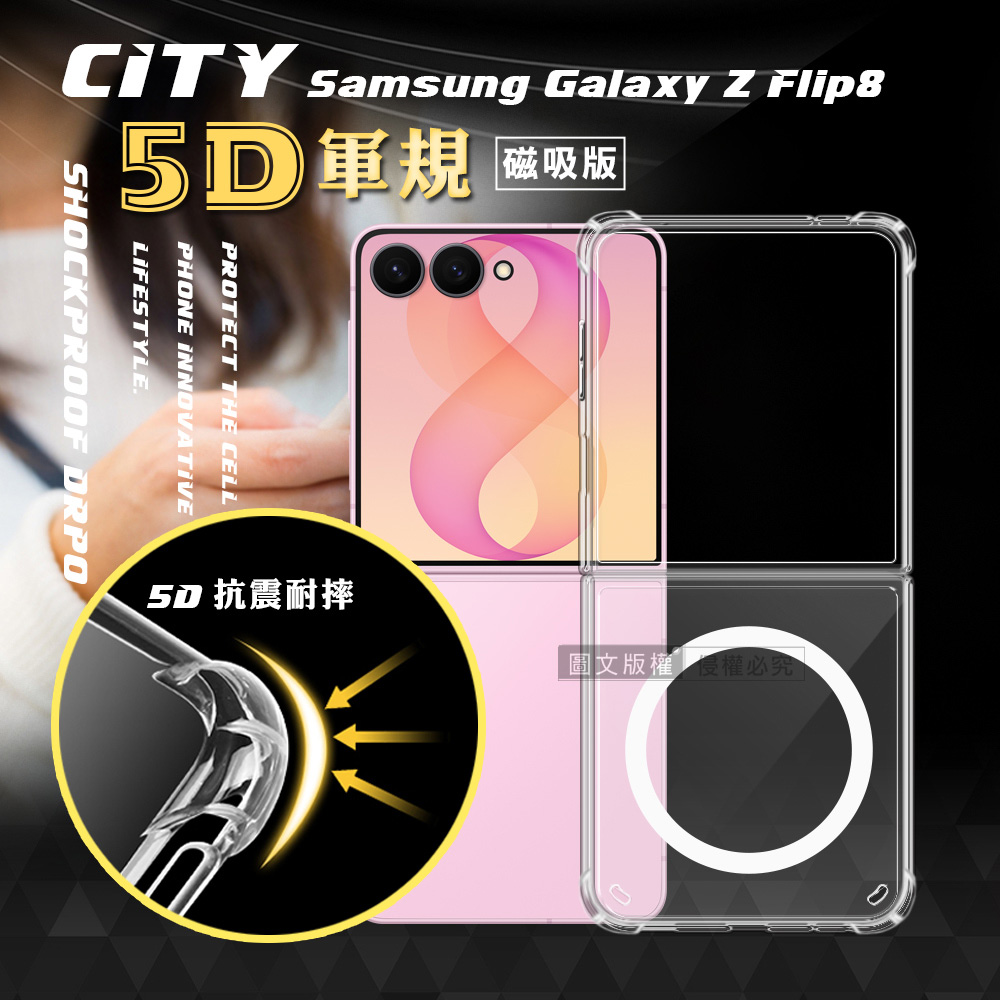 CITY磁吸版 三星 Galaxy Z Flip8 5D軍規防摔氣墊殼 磁吸手機殼 透明殼, , large
