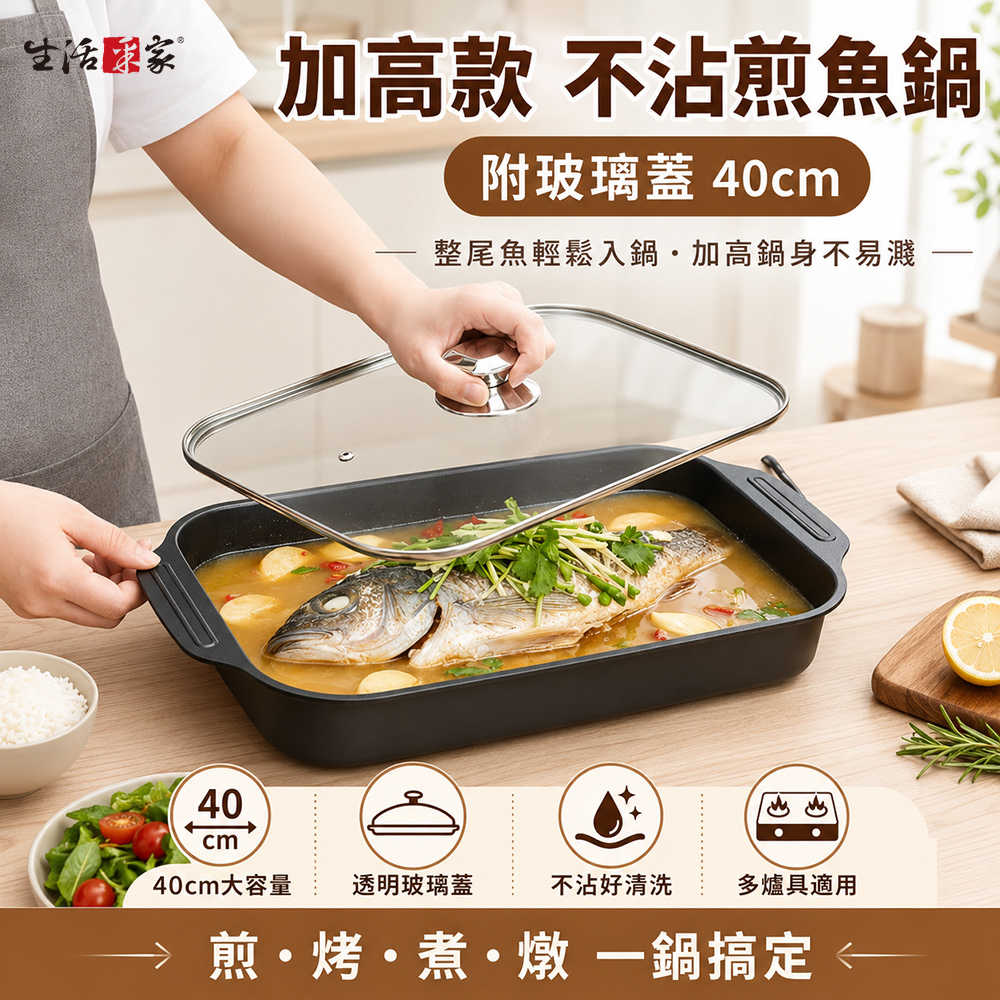 SHCJ 不沾附蓋加高魚鍋【40cm】烤魚湯鍋 電磁爐款 IH爐鍋具 不沾鍋湯鍋 方型湯鍋 牛排煎鍋, , large
