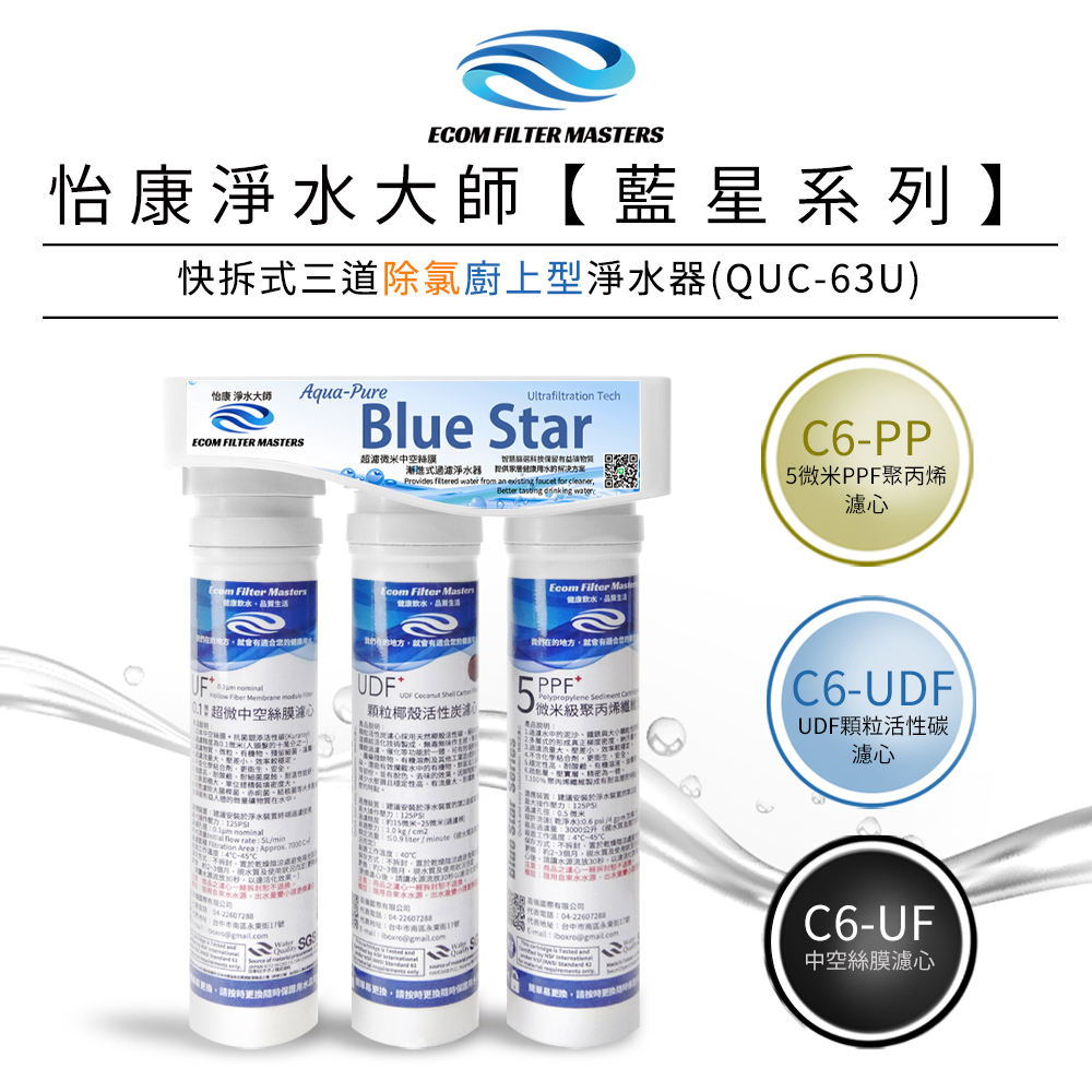 【怡康淨水】藍星系列 快拆式三道除氯淨水器, , large