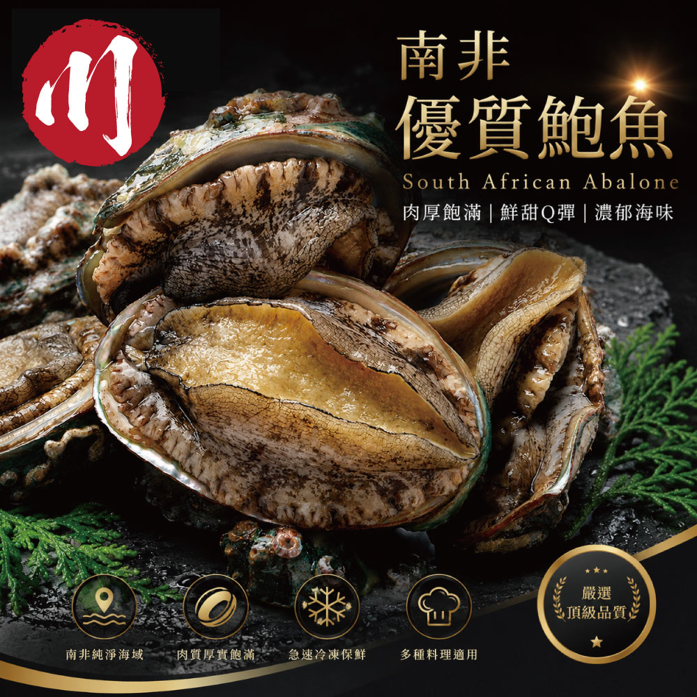 小川漁屋 極品南非活凍帶殼鮑魚1包（500g/包/約6~8粒&plusmn;10%）_任選, , large