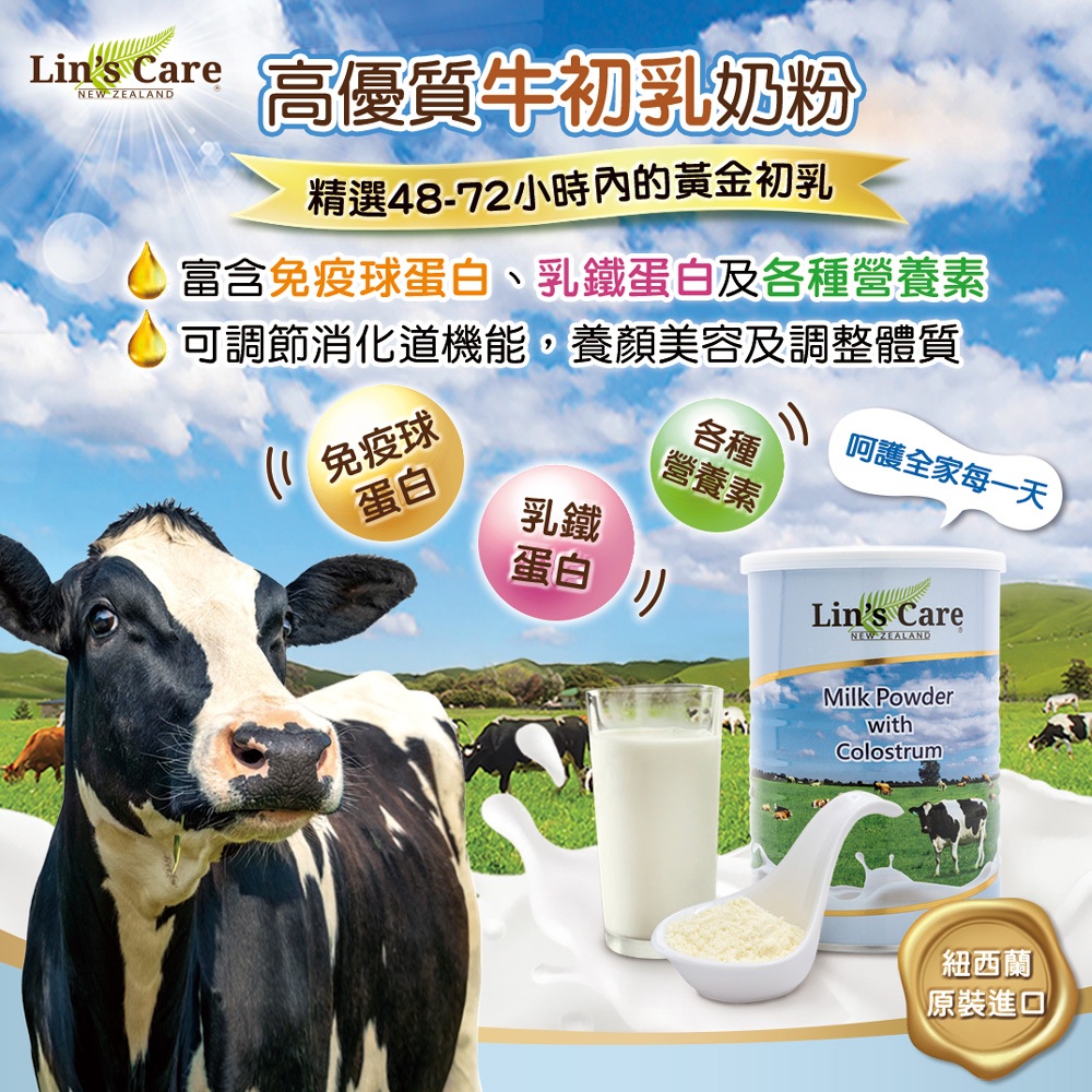 【千歲本舖】紐西蘭Lin&rsquo;s Care 高優質牛初乳奶粉 6入組（箱購）, , large